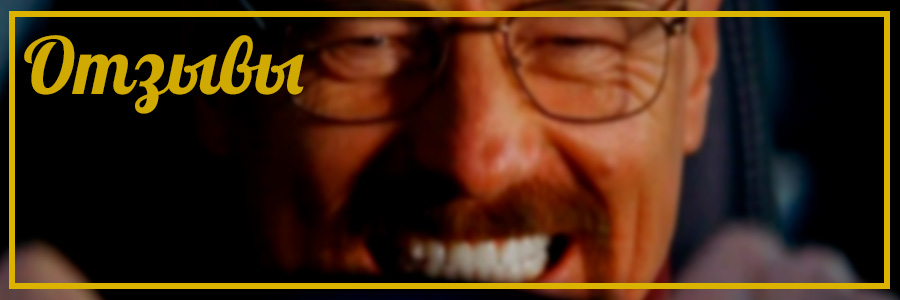 Отзывы-2.jpg