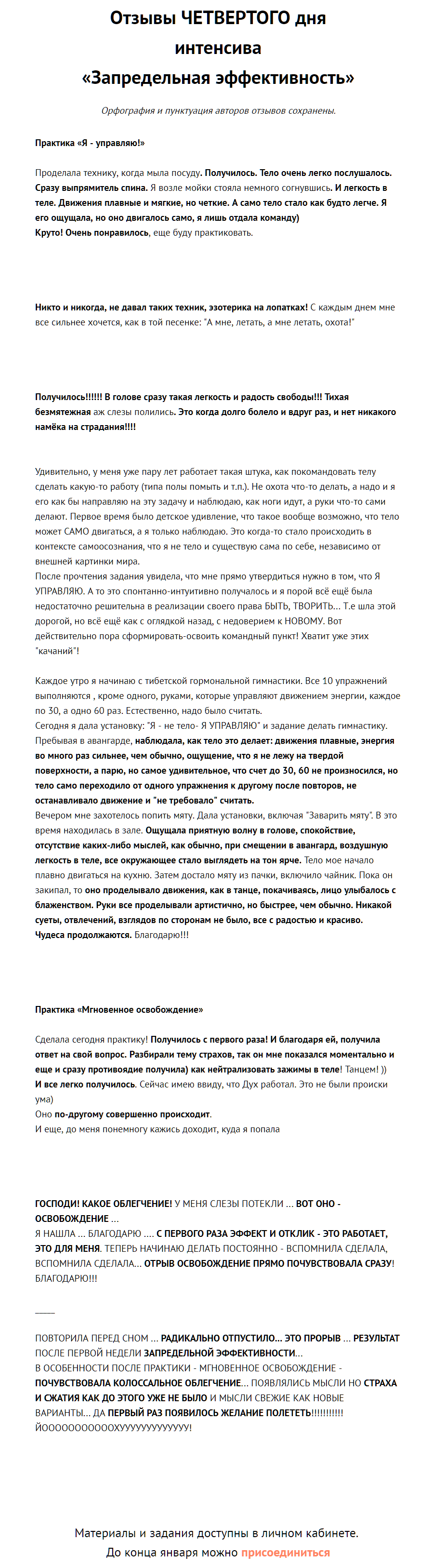 Отзывы четвертого дня.png