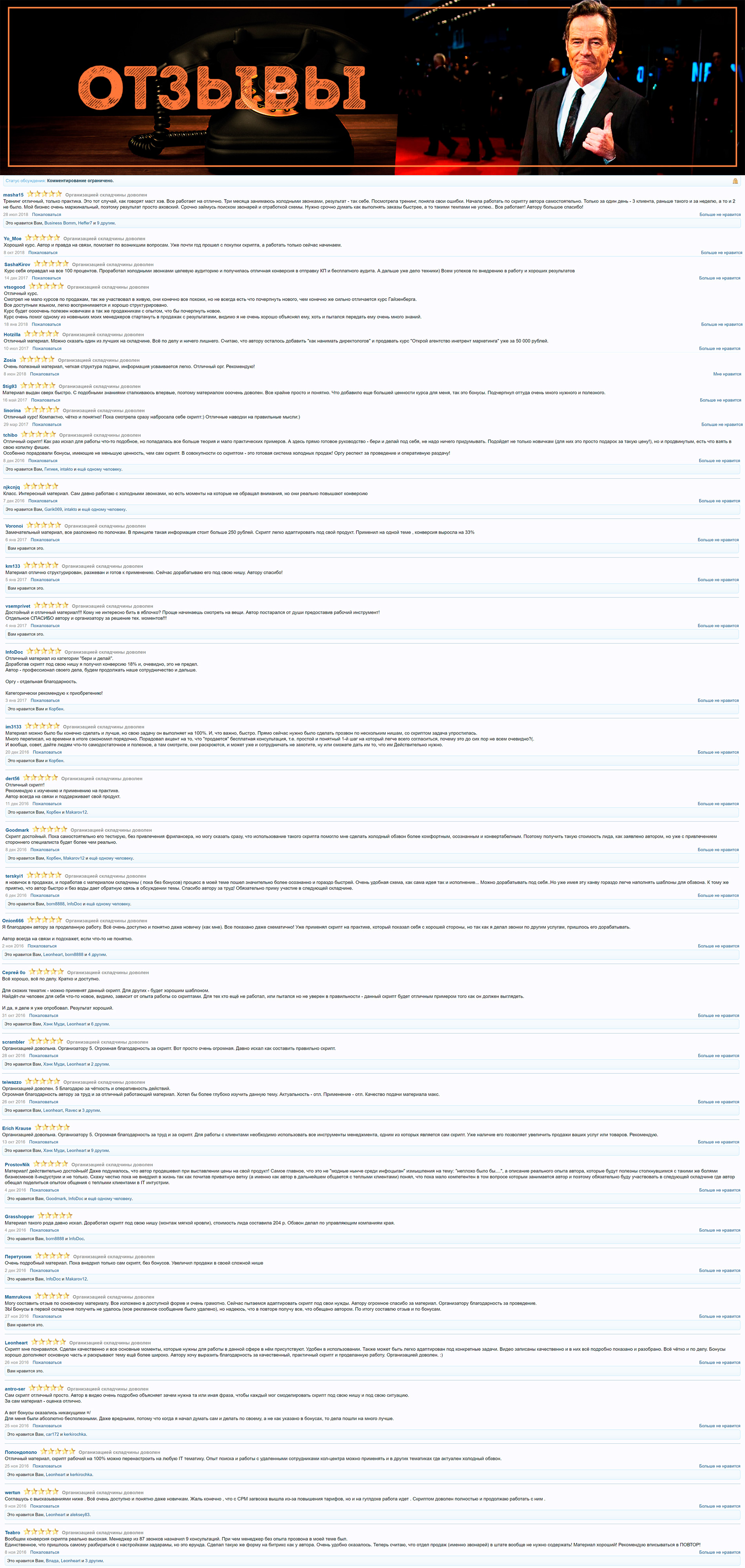 Отзывы-под-спойлер.jpg
