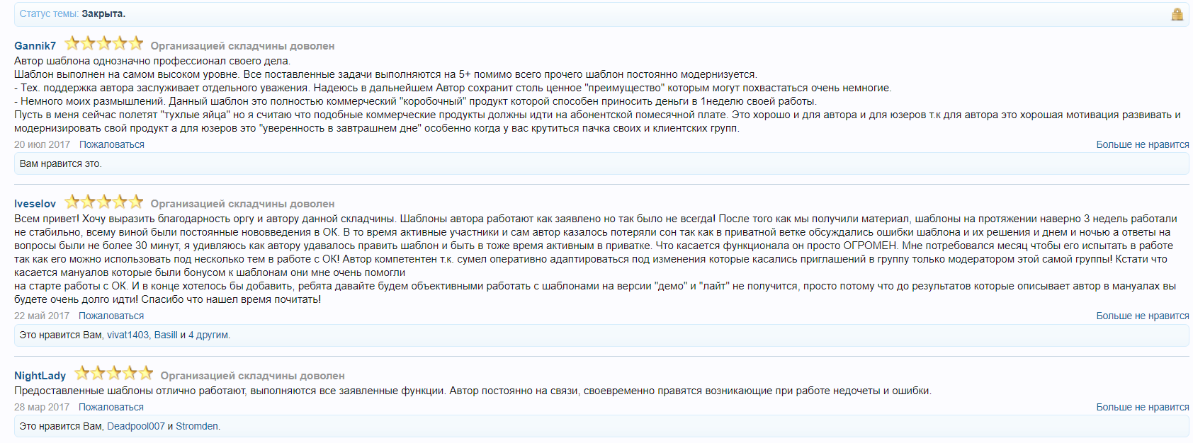 Отзывы с первой складчины.png