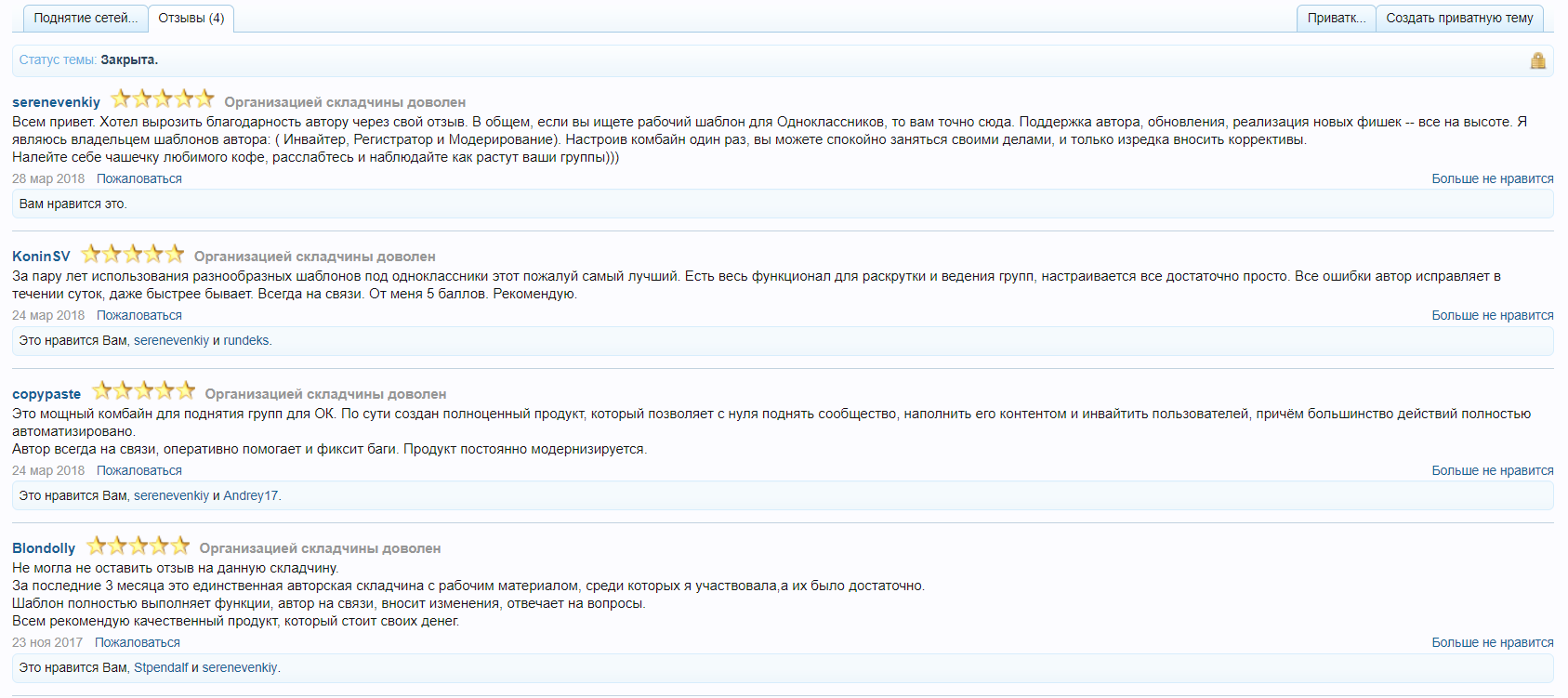 Отзывы с третьей складчины.png