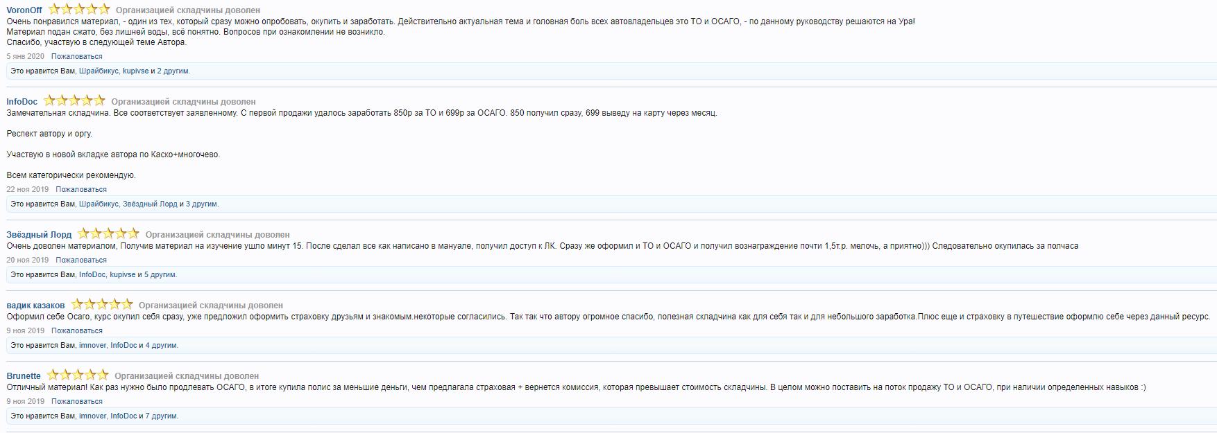 Отзывы со складчины.png
