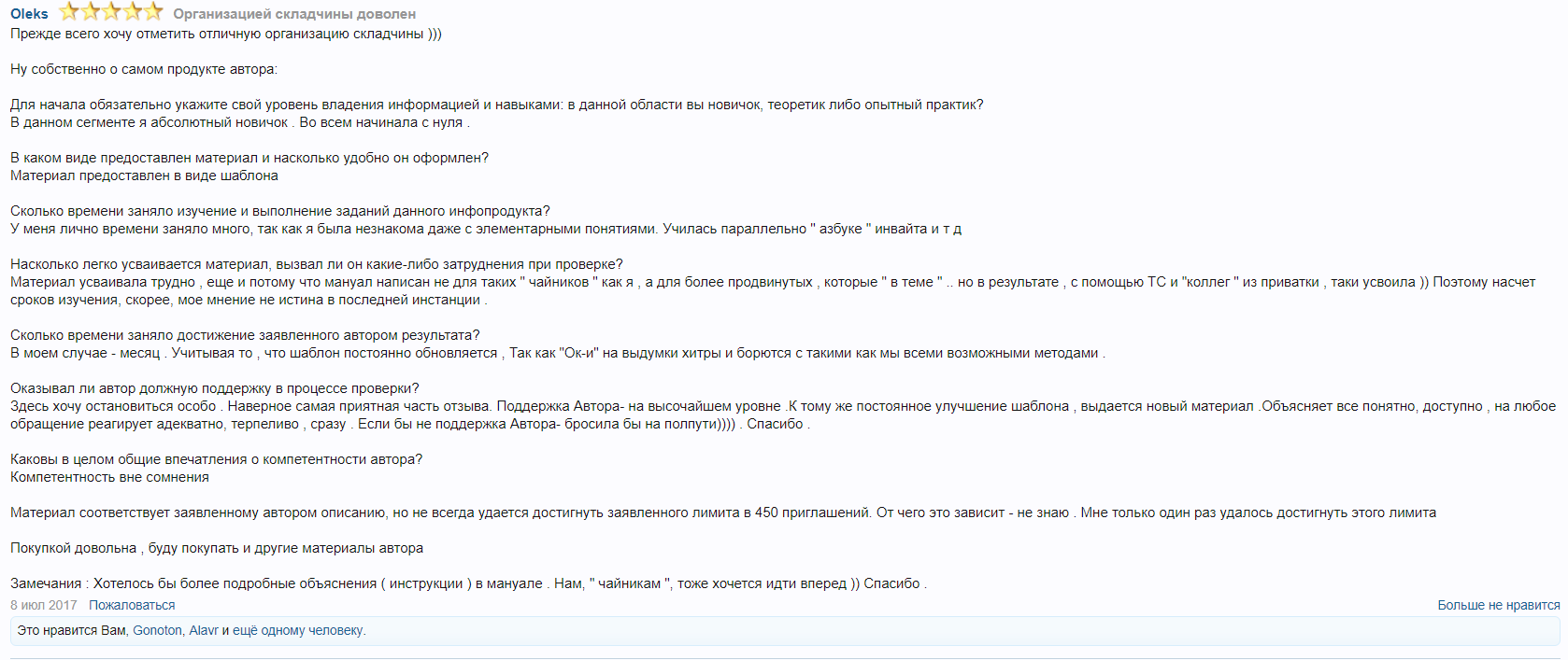 Отзывы со второй складчины. Часть 2..png