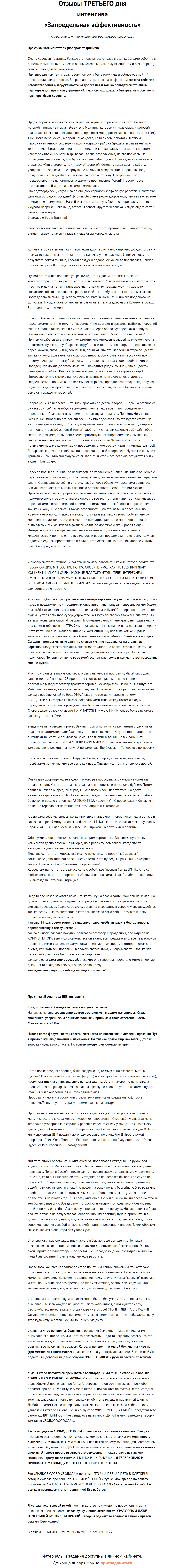 Отзывы третьего дня.png