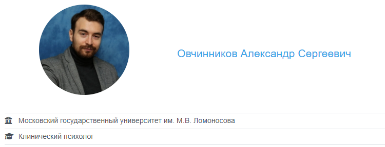 Овчинников Александр Сергеевич.png