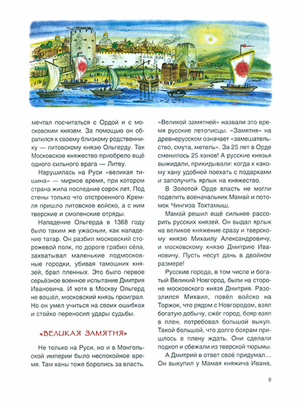 Pages from Дмитрий Донской-2_Page_2.jpg