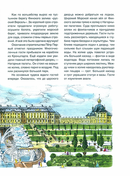 Pages from Дворцы, сады, фонтаны Петергофа_Page_2.jpg