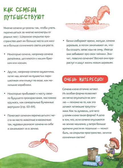 Pages from ФИКСИКИ.  Играем в науку. Открываем для себя мир-2_Page_2n.jpg