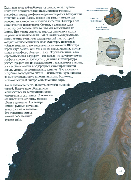 Pages from ФИКСИКИ.  Летим в космос. Самые улетные космические приключения!-2_Page_2.jpg