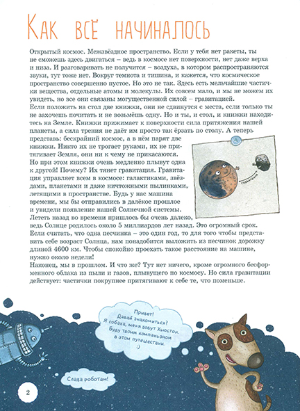 Pages from ФИКСИКИ.  Летим в космос. Самые улетные космические приключения!_Page_1.jpg