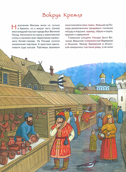 Pages from История Москвы-2_Page_1.jpg