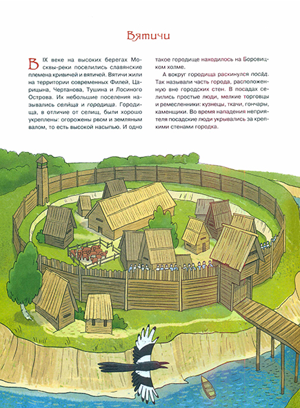 Pages from История Москвы_Page_1.jpg