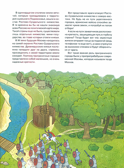 Pages from История Москвы_Page_2.jpg