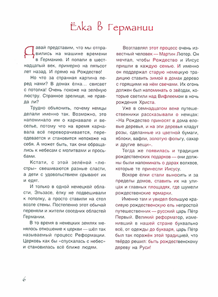 Pages from История новогодней ёлки_Page_1.jpg