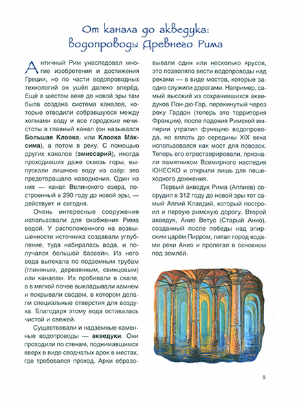 Pages from История водопровода-2_Page_2.jpg