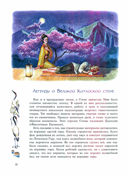 Pages from Застывший дракон-2_Page_1.jpg