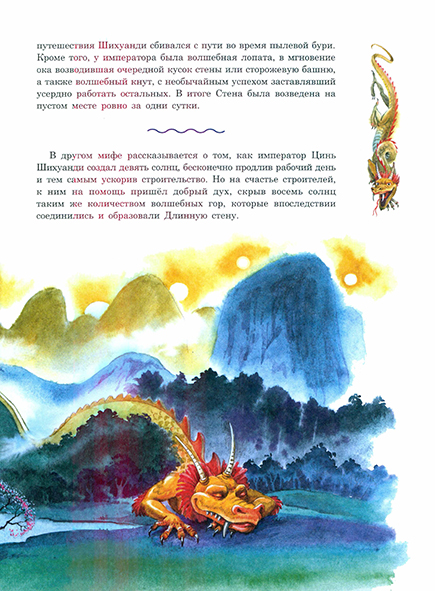 Pages from Застывший дракон_Page_2.jpg
