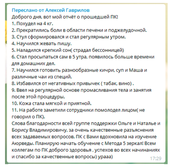 Панчакарма 2 0 _Отзыв_2 .png