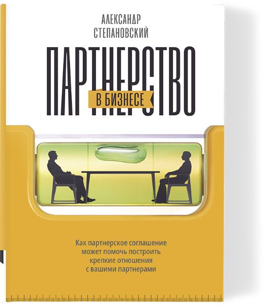 Partnerstvo_v_biznese_oblozhka_na_sayt.jpg
