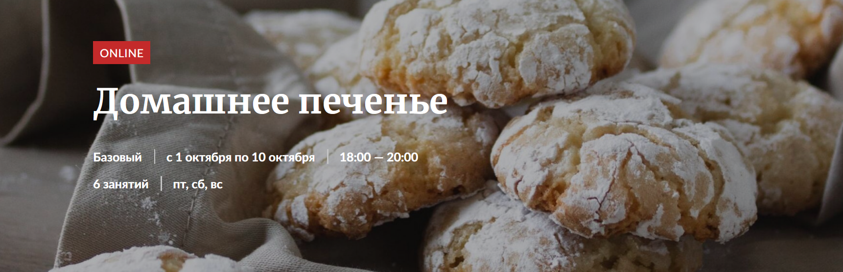 печенье 3.PNG