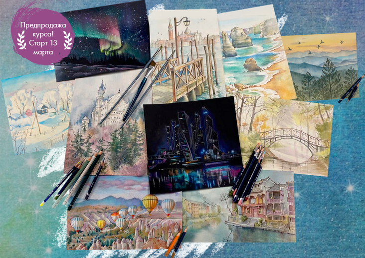 Пейзажи акварельными карандашами.png