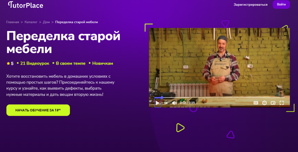 Переделка старой мебели [TutorPlace] [Константин Андреев]_.png