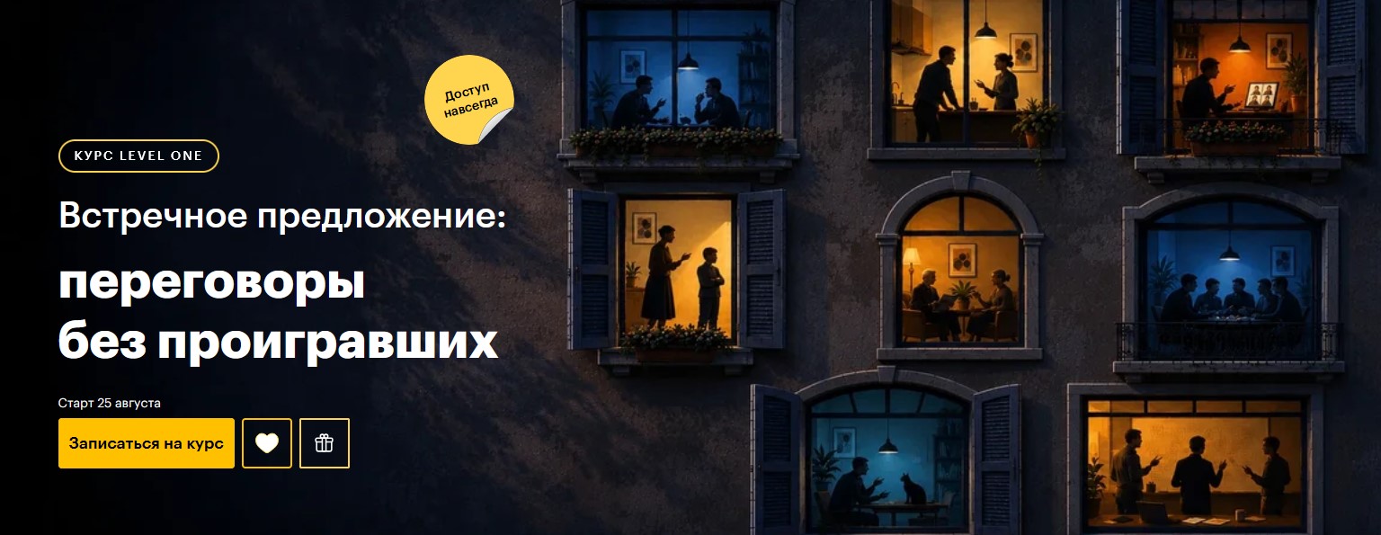 Переговоры курс Level one.jpg