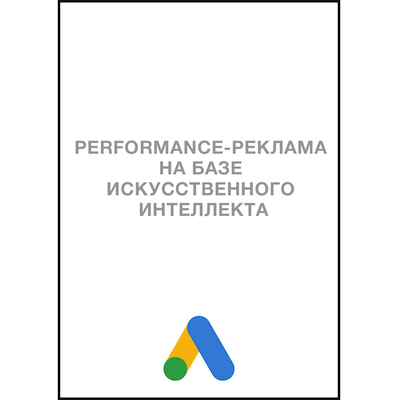 performance-ads-ai-based.png