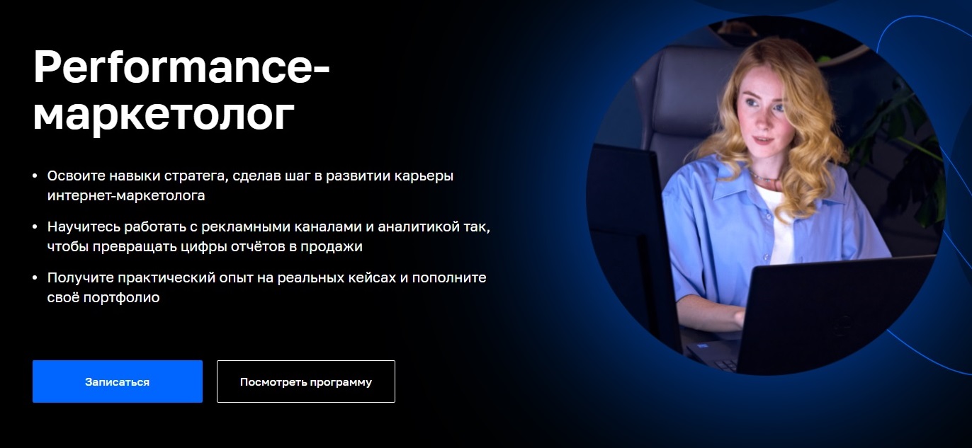 Performance-маркетолог. Нетология.jpg