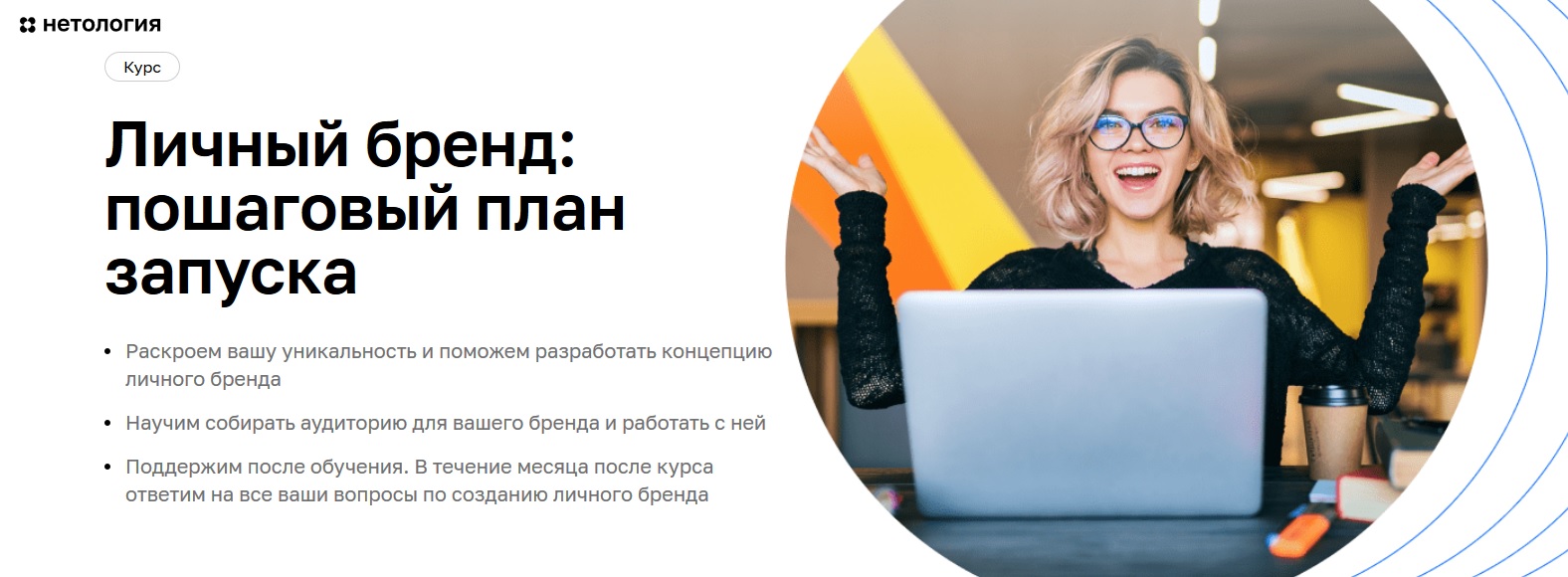personalbrand_netology.jpg