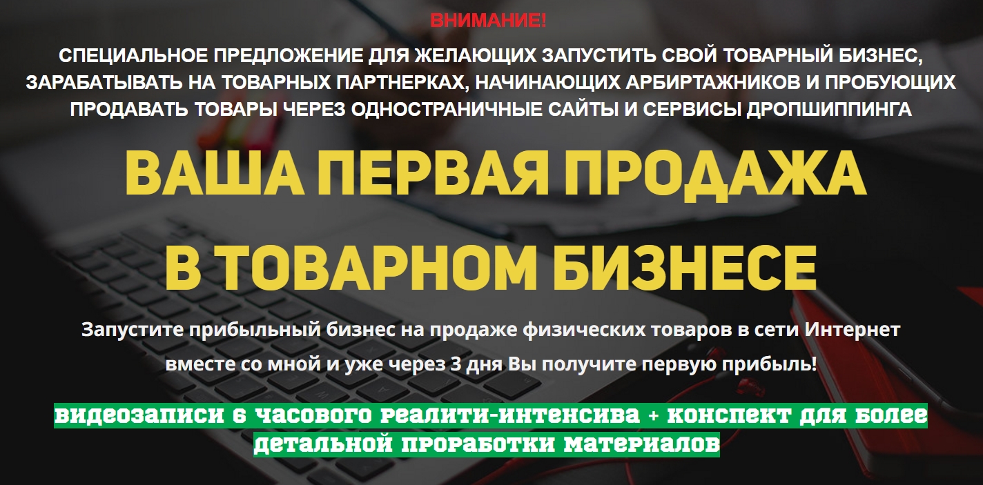 Первая продажа в товарном бизнесе.jpg