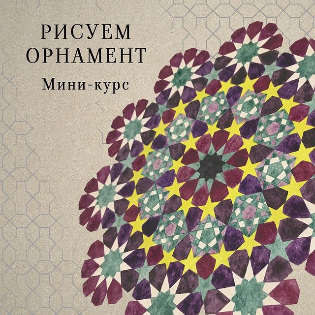 Photo by Марина Алин _ ОРНАМЕНТЫ.jpg