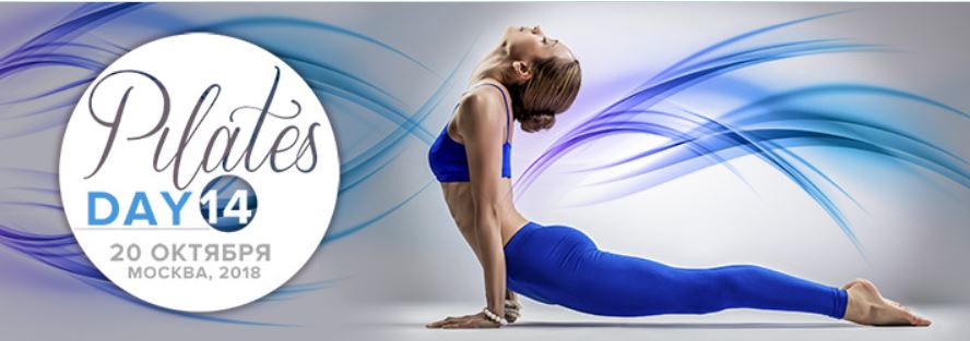 пилатес дей.JPG