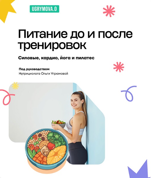 питание тренировок.jpg