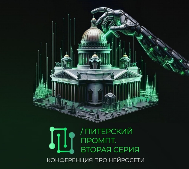 питерский промпт 2.jpg