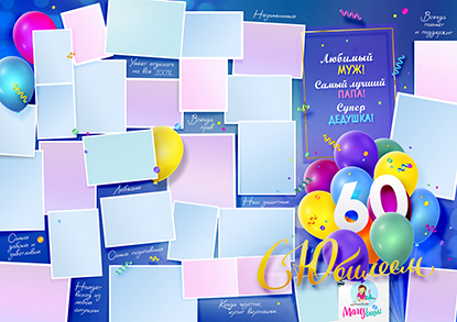 плакат юбилей_60.jpg