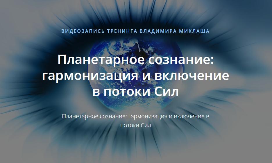 Планетарное сознание.jpg
