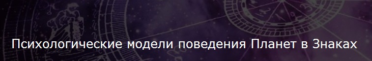 планеты в знаках.jpg