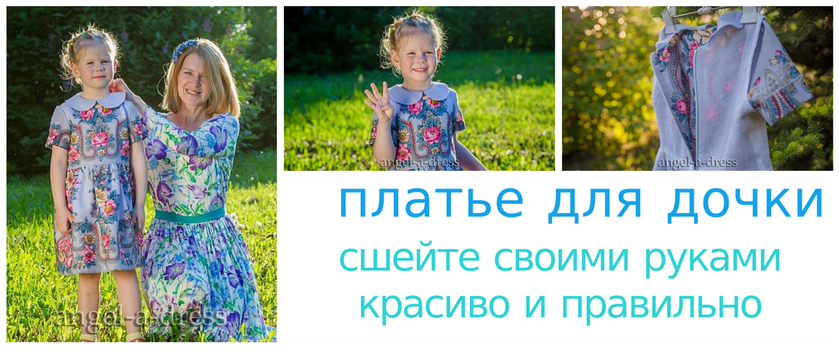 Платье-для-дочки.png