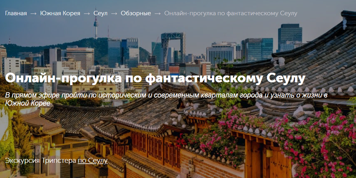 по фантастическому Сеулу.png