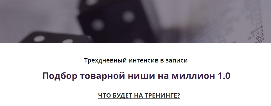 Подбор товарной ниши на миллион 1.0 — Opera.jpg