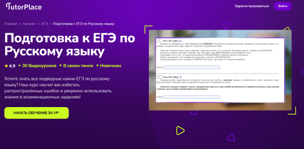 Подготовка к ЕГЭ по Русскому языку.png