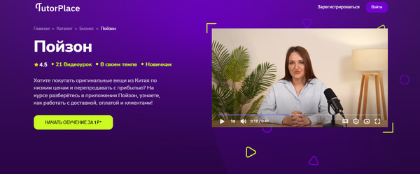 Пойзон [TutorPlace] [Анна Самсонова].jpg