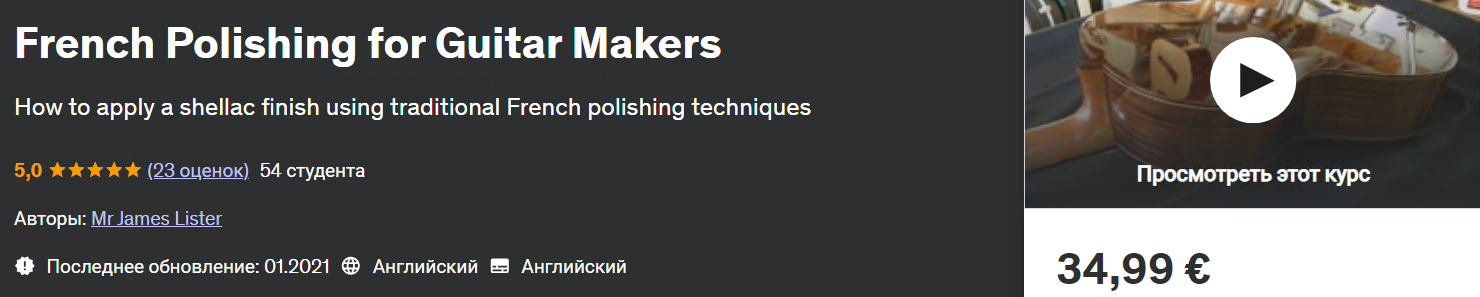 Полировка гитары.png