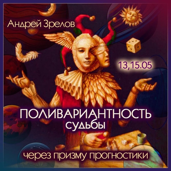 поливариантность судьбы (1).jpg