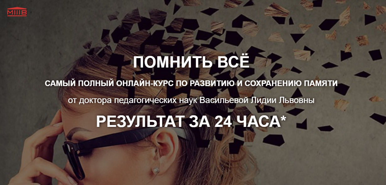 помнить всё.PNG