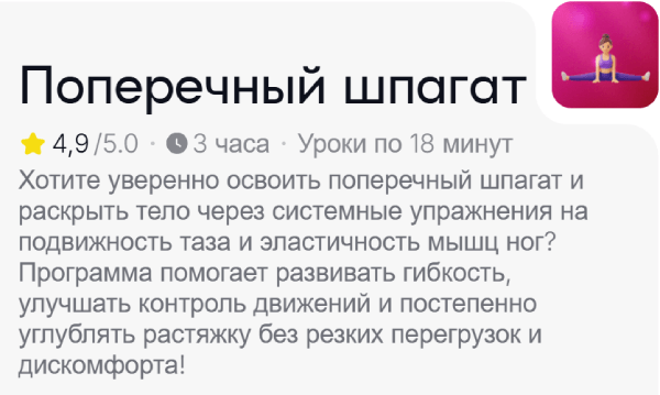 Поперечный шпагат.png