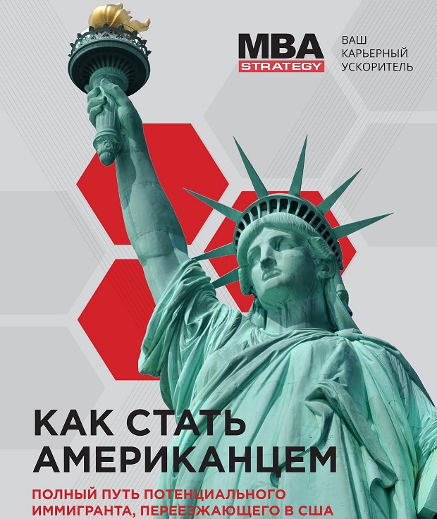 Пошаговый 60-страничный гайд о переезде в США_4.jpg