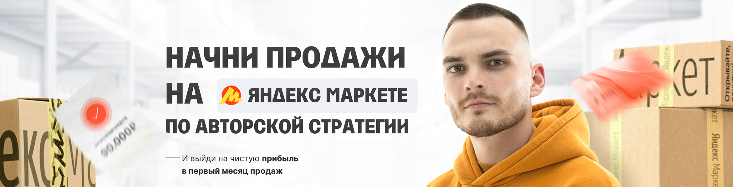 Poshagovyj plan vyhoda na YAndeks Market za 75 dnej.png