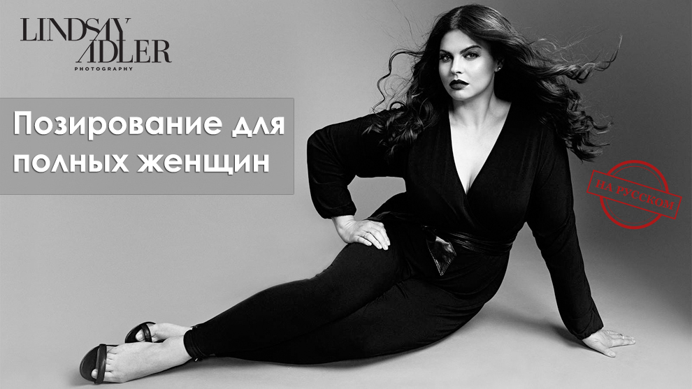 Posing for Curvy Women_title.jpg